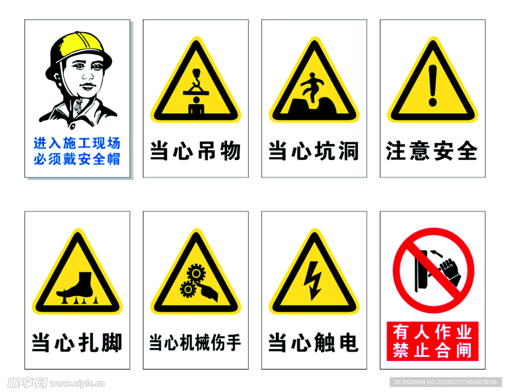 安全警示牌