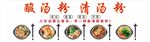 酸汤粉