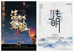 清明节海报PSD模板