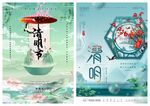 清明节海报PSD模板