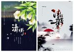 清明节海报PSD模板