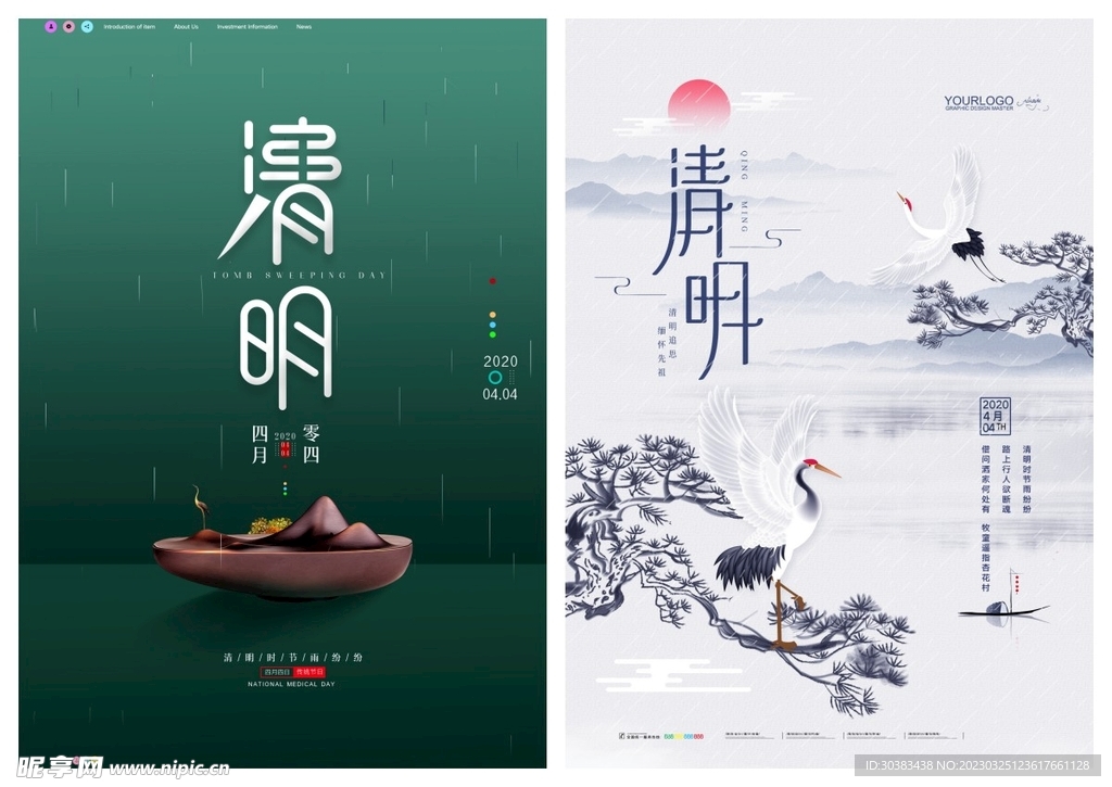清明节海报PSD模板