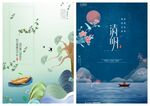 清明节海报PSD模板