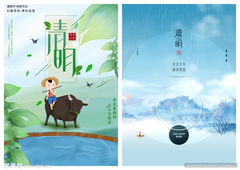 清明节海报PSD模板