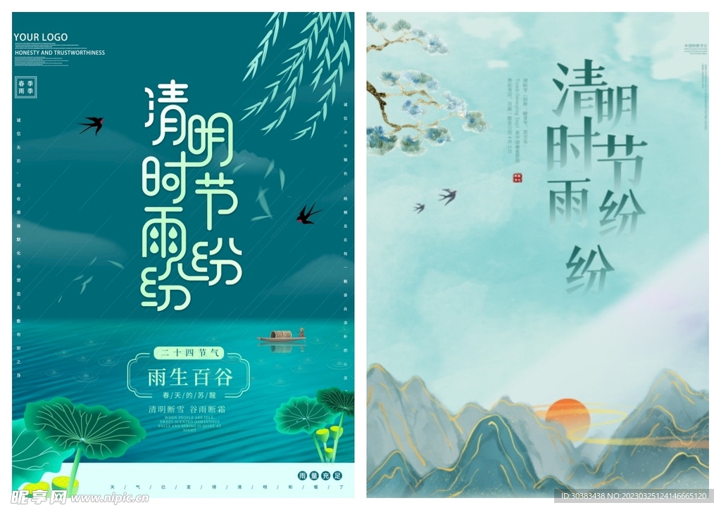 清明节海报PSD模板