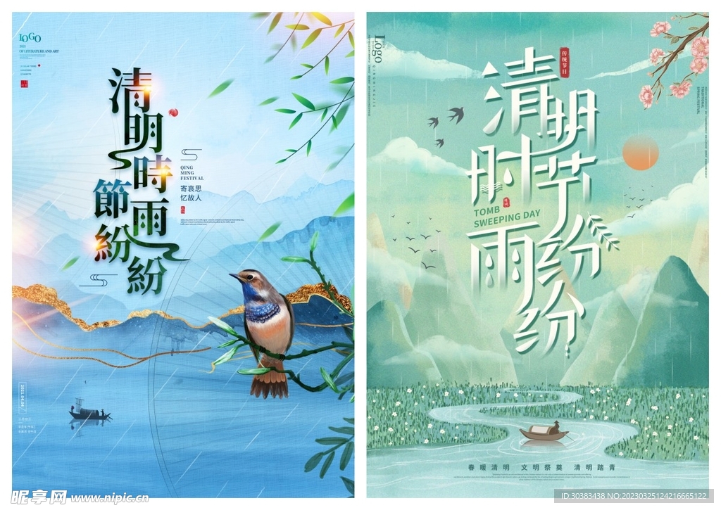 清明节海报PSD模板