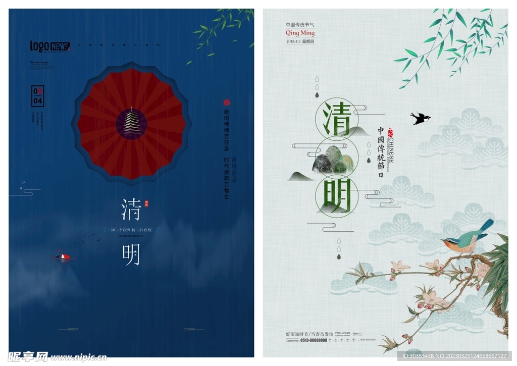 清明节海报PSD模板