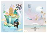 清明节海报PSD模板
