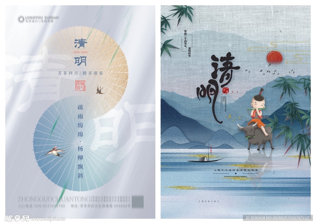 清明节海报PSD模板