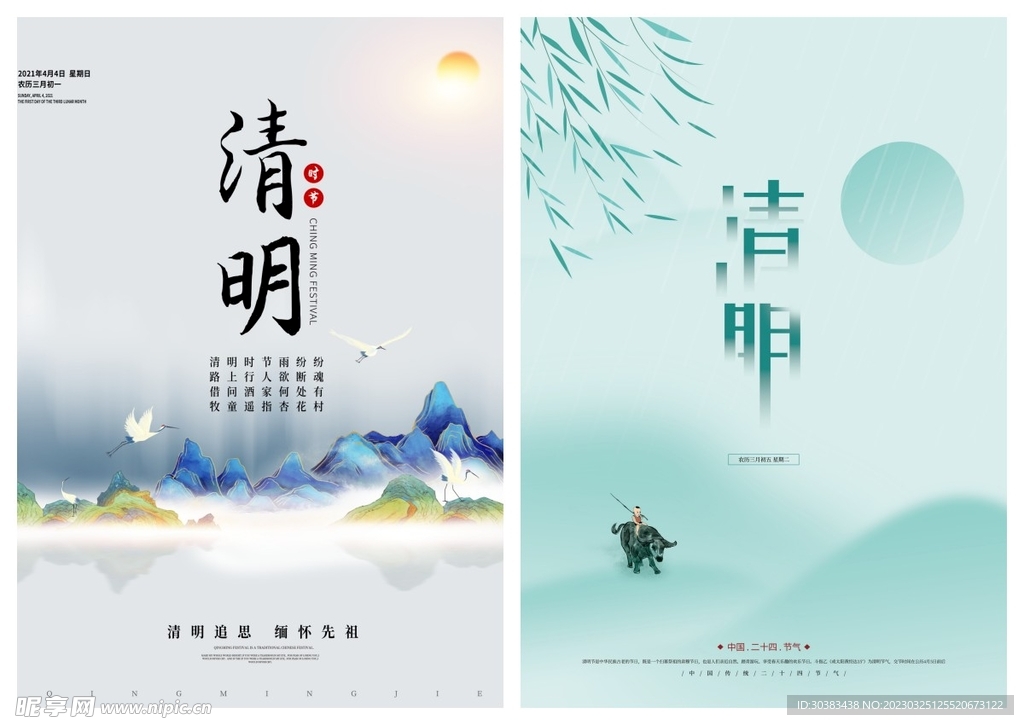 清明节海报