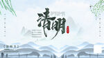 清明节海报
