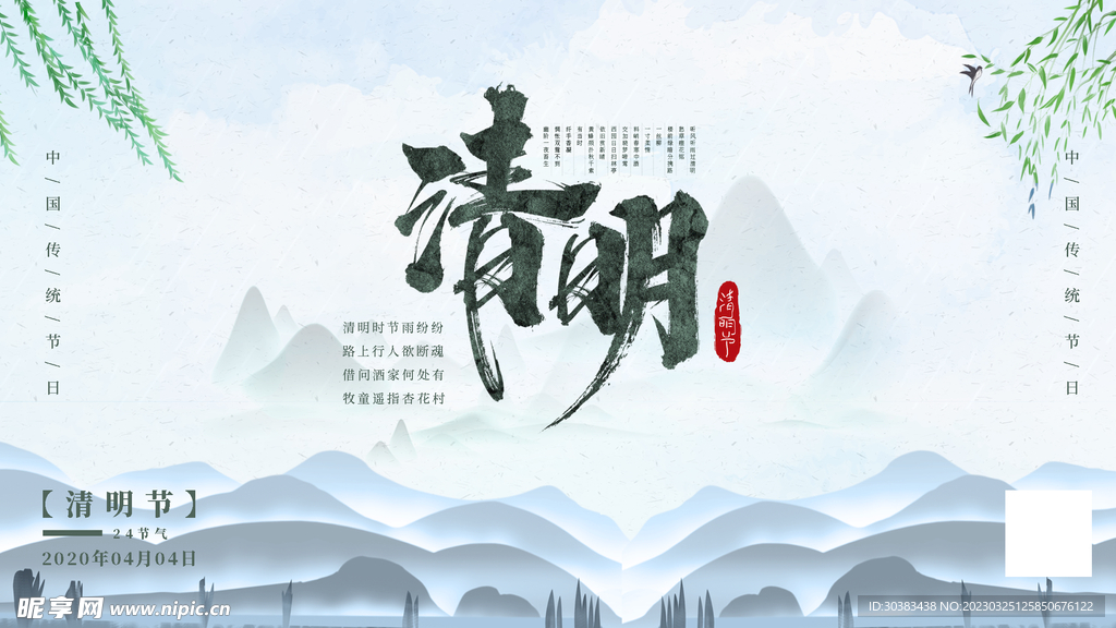 清明节海报