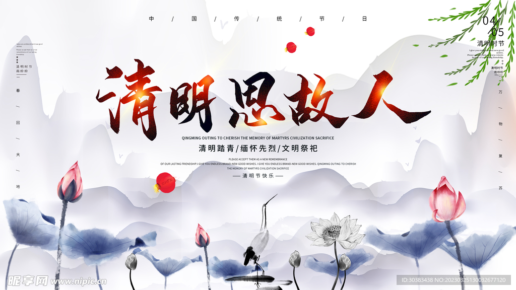 清明节海报