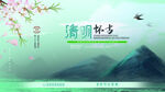 清明节海报PSD素材