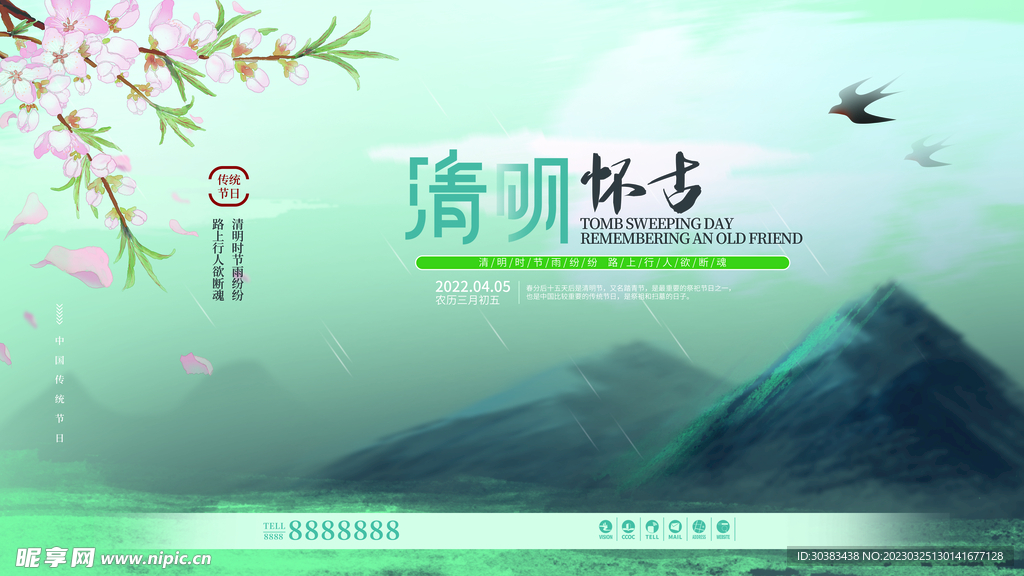 清明节海报PSD素材