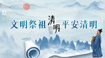 清明节海报