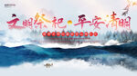 清明节海报