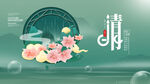 清明节海报