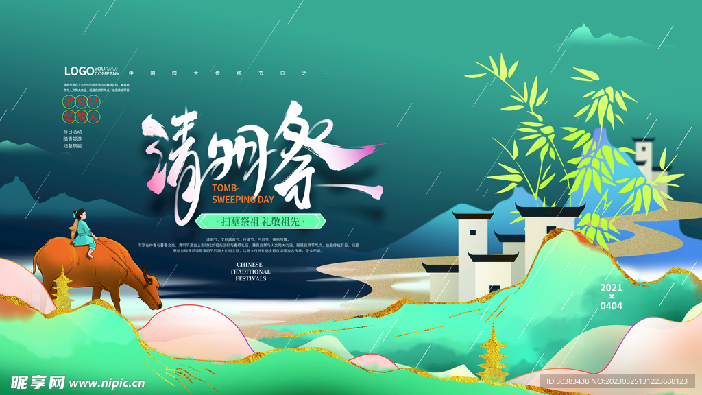 清明节海报