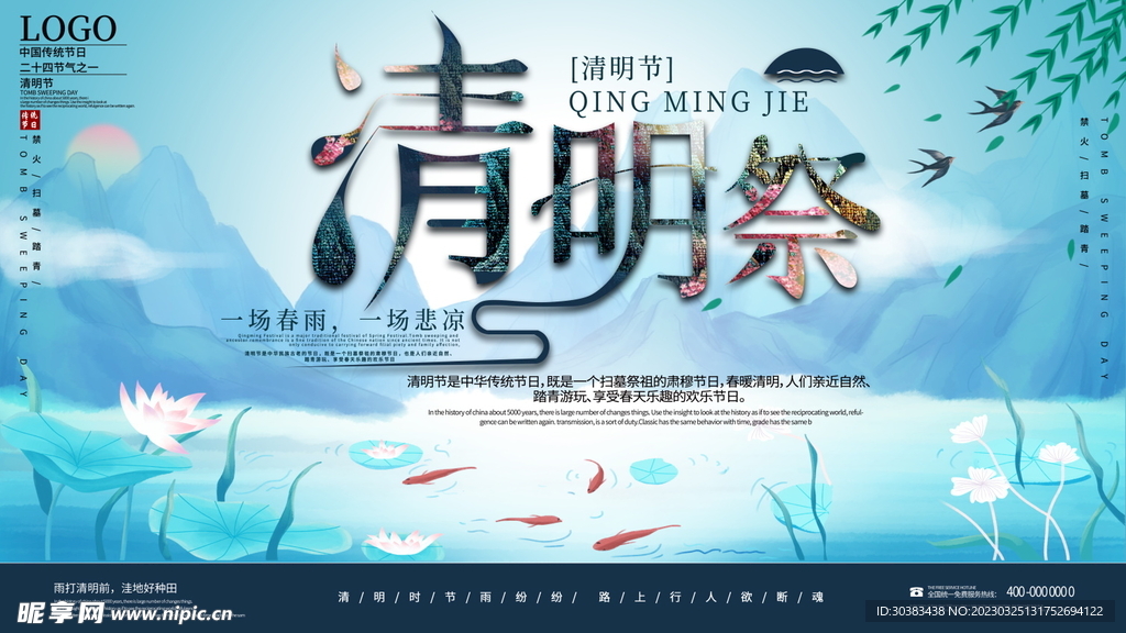 清明节海报