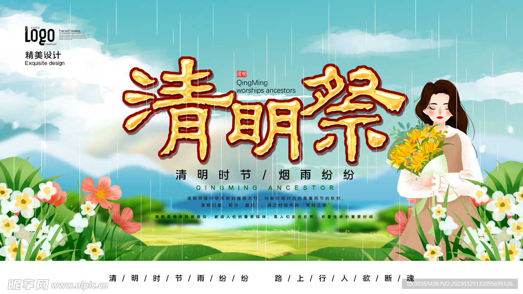 清明节海报