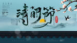 清明节海报