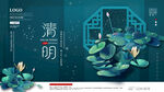 清明节海报