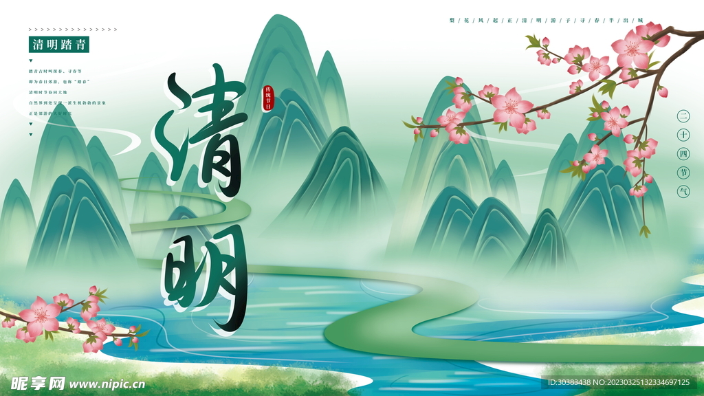 清明节海报