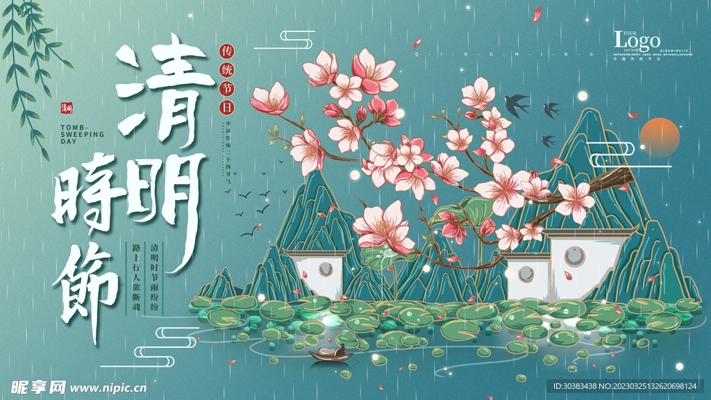 清明节海报PSD素材