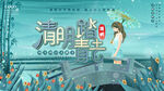 清明节海报PSD素材