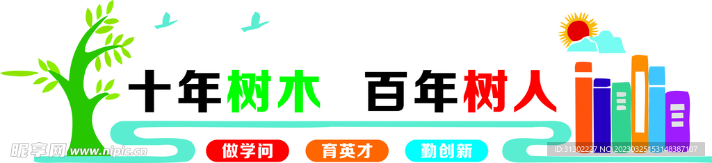 学校文化