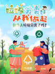 垃圾分类