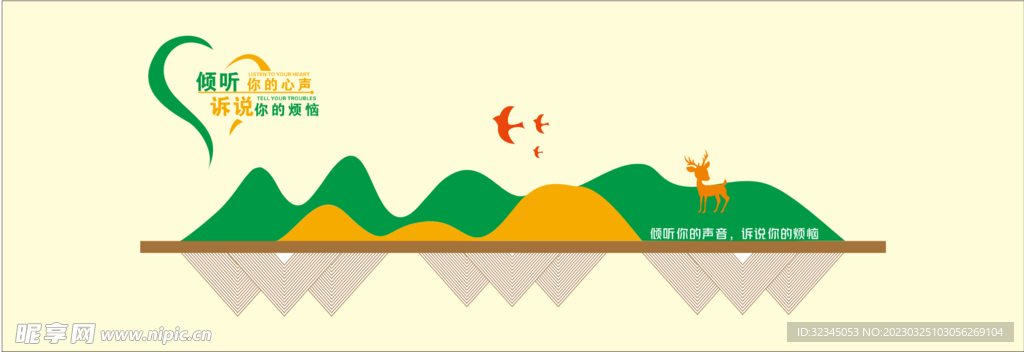 心理咨询室  倾听你的声音 