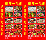 重庆一品香