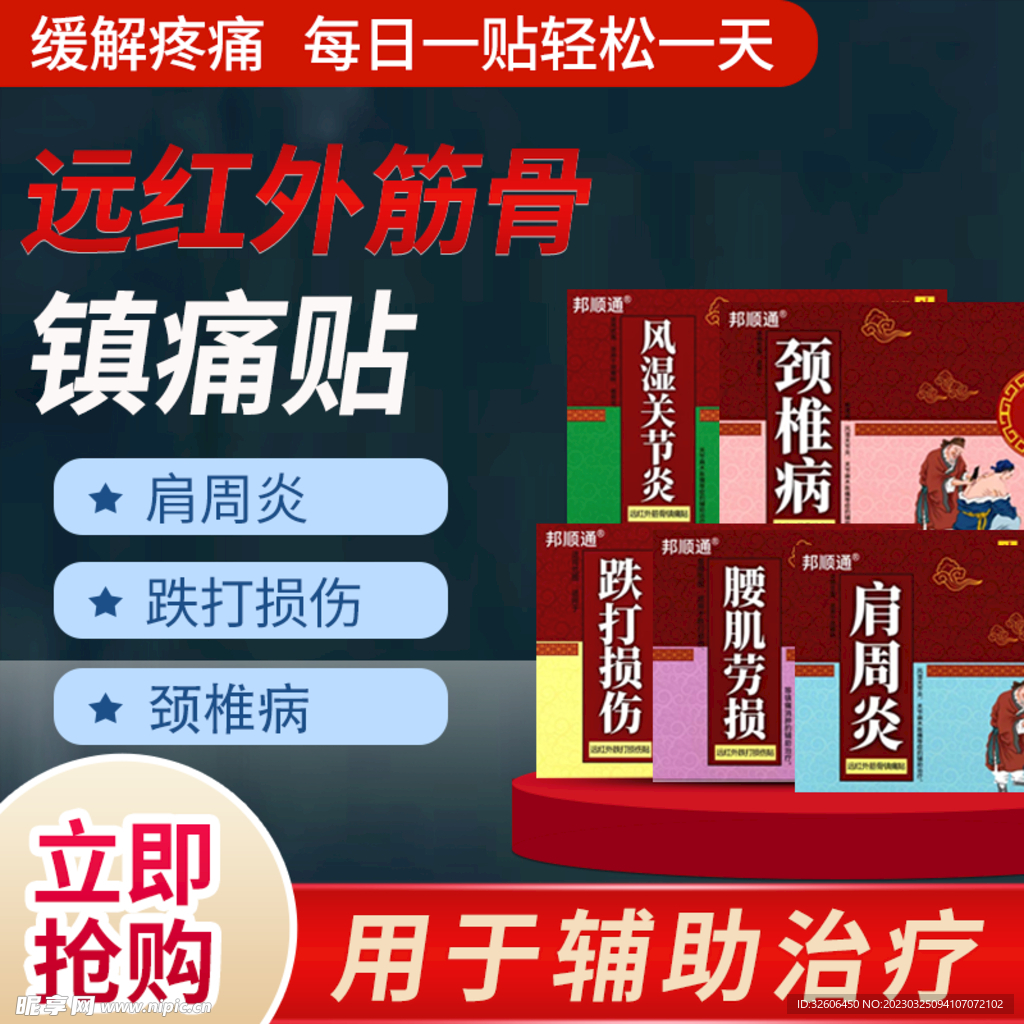 保健品主图