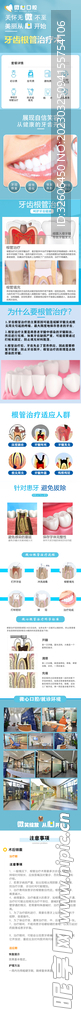 牙齿根管治疗详情页