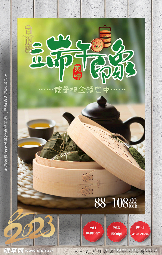 端午 粽子