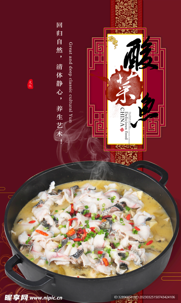 酸菜鱼