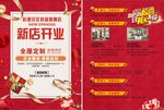 新店开业