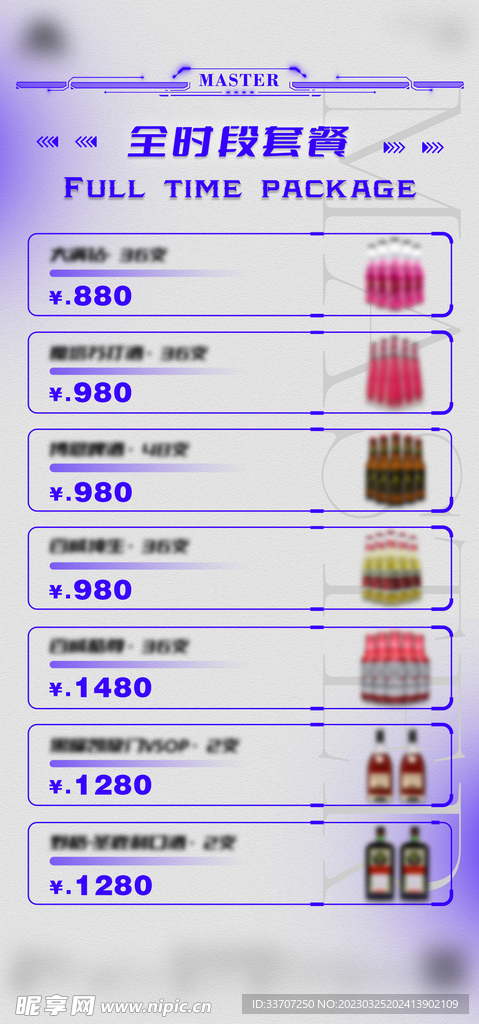 酒水套餐
