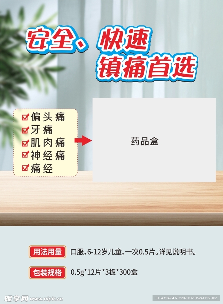 产品宣传