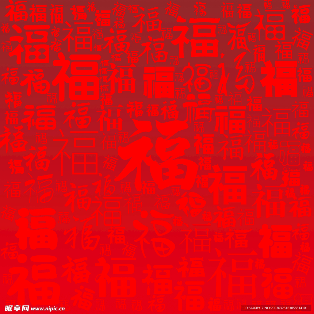 福字背景