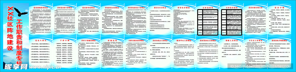 工作制度