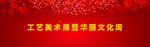 中国红庆祝海报背景设计