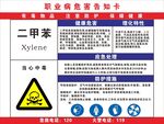 职业病危害告知卡