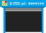 中国移动门头