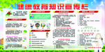 健康教育知识宣传栏
