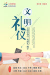 校园文明礼仪