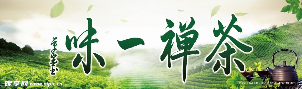 茶禅一味3