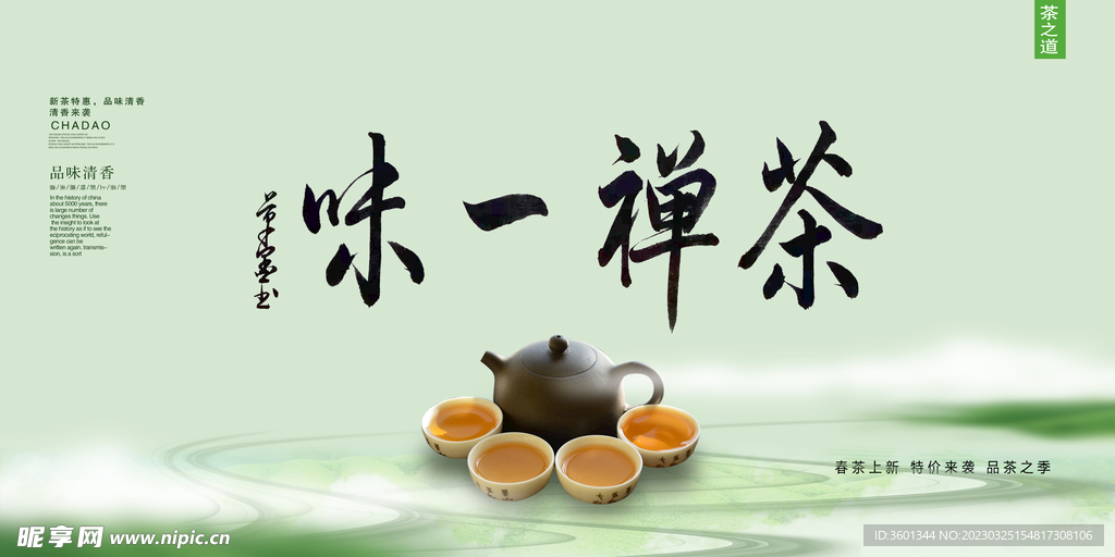茶禅一味1